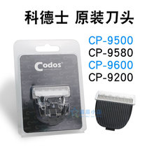 Authorized original Codos CP9500 9600 pet dog electric shearing shaver knife head