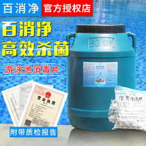 Baixiaojing Swimming Pool Disinfectant Disinfectant Tablets Chlorine Tablets Disinfectant Powder 2G Instant Chlorine Pills