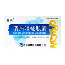 Baiqi Qingre Acne Capsules 0 25g * 36 boxes of heat-clearing detoxifying cooling blood acne furuncle pain