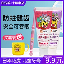 Japan imported Qiaohu toothpaste children fluoride baby 1 can swallow 2 baby 3 toothbrush 4 young children 5 moth 6 years old