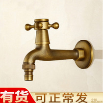 Copper antique European washing machine faucet mop Pool 4 points 6 points long nozzle quick open single cold universal water cage head