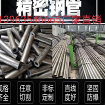 No 20 No 45 precision bright seamless pipe Fine drawing pipe A3 cold drawing hollow round iron pipe Size diameter steel pipe cutting