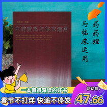 Pharmacology and Clinical Application of Traditional Chinese Medicine Shen Pian People's Hygiene Chinese Herbal Medicine Clinical Application Pharmacology
