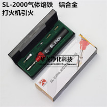 Aluminum alloy is an inflatable soldering iron SL-2000 gas soldering iron gas soldering iron copper tube welding welding circuit board convenient