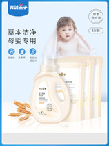 Frog Prince herbal laundry liquid 1L free bagged laundry liquid 500ml*3 bags available for mother and baby