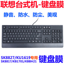 Lenovo desktop keyboard film SK8827 SK8817 SK8817 SK8813 SK8815 SK8815 KU0225 KU0225 KU0225 keyboard protective film
