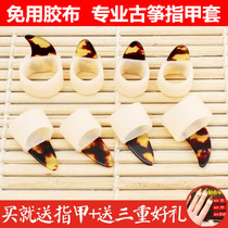 Guzheng nail cover Free tape breathable large childrens performance grade A piece performance Guqin fit transparent