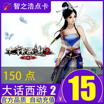 Netease card 15 yuan 150 points Dawen journey 2 points card 15 yuan 150 points Universal points automatic recharge