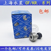 Shanghai Yongxing Bolt Roller Roller Bearing KR62 KR72 KR85 KR90