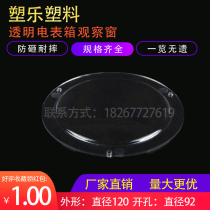 Sule plastic window new PC transparent round instrument window distribution box 120 hole diameter 92 meter observation window