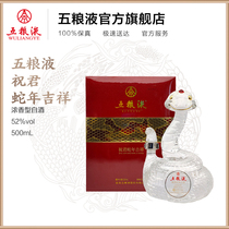 Five grain liquor liquor liquor wine to the year of the serpent auspicious 52 degree 500mL bottle