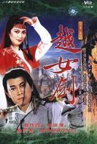 DVD PLAYER version Yue Female Sword]Li Saifeng Yuehua 20 episodes 3 discs