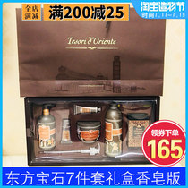 Gift artifact Italy imported Oriental gem perfume shower gel gift box set 7-piece gift