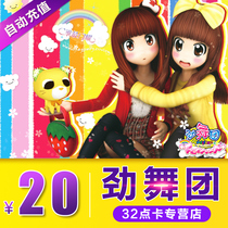 Strong Dance Ensemble RMB20  Points of Causing Dance Ensemble MB for a long time A cartoon RMB20  RMB20  2000 for a long tour of leisure coins to recharge automatically