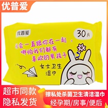 Upu Ai Lady Wipes Adult Men and Women Housework Cleaning Private Care Jiayin Wipes 30 Packs 10 Packs