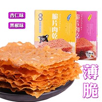 Taiwan-style specialty snacks Baodao Black Zhen Pig original almond black pepper pork paper crisp casual snacks
