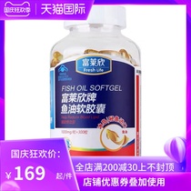 (Beat 1 Hair 2 same model) Fulaixin brand fish oil Soft Capsule 1000mg * 300 bottles imported fish oil