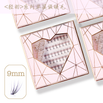 Skinstar feather air sensing single cluster false eyelashes natural simulation grafting eyelash nude makeup plain color 9MM length