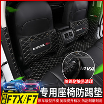 Suitable for Haver 2021 F7x seat anti-kick pad modification special F7 rear protection armrest box protective pad