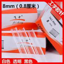 8mm tag gun bullet I-shaped white 8mm needle standard coarse needle fly zhong pai tag plastic needle