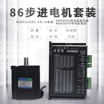 86 stepper motor set 6NM high torque 86BYG250C driver MA860H length 101MM engraving machine 3D