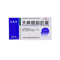Yongzitang Tianma Xingnao Capsule 0 4G * 24 1 box insomnia tinnitus backache headache dizziness