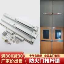 Fire Door Lock Push Rod Lock Fireproof Door Lock Safety Escape Push Bar Lock Flat Push Alarm Universe Channel Lock Complete
