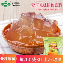 Fresh Aiyu jelly powder 1kg Aiyu frozen powder Crystal jelly pudding powder Osmanthus tea frozen milk tea raw materials