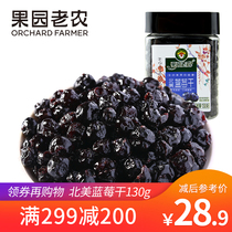  Orchard old farmer dried blueberry 130g canned baked raw fruit Dried fruit proline sweet and sour blueberry snack candied fruit