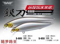 Meixia ewe mini silver knife new long-throw submerged Minolua bait 7g 10g 3 5g5 7 tilted mouth bass