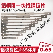Aluminum die drawing piece disposable steel pull piece 65 System Template link piece 200L aluminum mold special tool aluminum mold auxiliary material