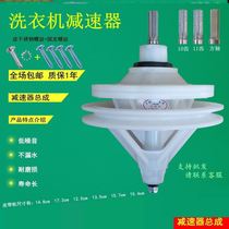 Semi-automatic washing machine reducer assembly universal transmission tooth double cylinder double barrel variable speed washing accessories