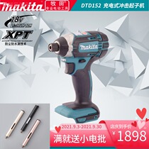 makita makita rechargeable impact screwdriver electric screwdriver 18v impact batch head DTD152RME Z