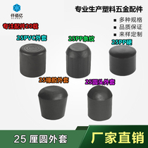 Qianbaiyi round 25 rubber PVC soft coat blocking head furniture table chair rubber foot pad stainless steel pipe