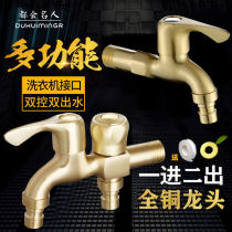 Washing machine faucet one in two out household multi-function special three-way 4-point double-end dual-use one-point two-nozzle