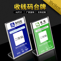 WeChat QR code payment card Payment card L-type cash register prompt scan code card Table card table sign a6 Acrylic table card