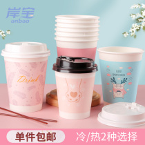 Anbao disposable thickened pink milk tea cup hot drink paper cup coffee paper cup coffee paper cup take-out packing Cup with lid customization