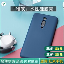 XYZONE water-based silicone shell for red rice K30 20 Pro