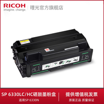 Ricoh SP 6330LC HC toner 6330N printer toner cartridge toner cartridge original