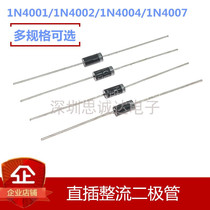 1N4001 1N4002 1N4004 1N4007 In-line rectifier diode DO-41 1A100V-1000V