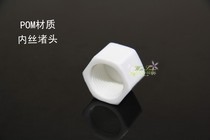 4 in charge cap 1 2 plastic inner wire choke plug 4 points POM inner tooth choke plug DN15 hexagonal plastic pipe plug