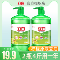 Liby lime dish soap 1kg*2 bottles of bottled household fruit and vegetable detergent to oil dishwashing liquid Lemon dish soap