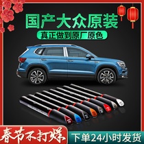 Dedicated to Volkswagen Passat Tiguan Golf Magotan Sagittarius POLO scratch repair artifact paint pen