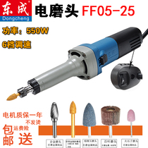 Dongcheng Electric Grinding Head FF05-25 Speed Control Electric Mill Electric Internal Round Mold Industrial Grade 550W