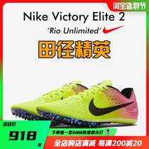 New spot Nike Victory Elite track and field Elite Nike middle-distance running track and field spikes