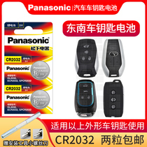 Car remote control key special battery CR2032 original southeast SX3 DX7 Lingyue V3 Lingzhi V5 A5 wing dance