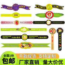Universal long bar fruit packaging box waist seal dry fruit label sticker sticker LOGO custom