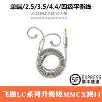 fiio Faets LC-2 5B 3 5b 4 4b IE8B 3 5proB single crystal plated copper with silver MMCX balance line