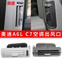 Audi A6L C6 C7 B- pillar air outlet air conditioning outlet column air outlet column air conditioning outlet