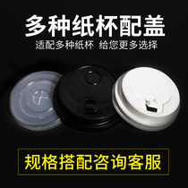 Disposable cup lid 10 11 12 14 16 16 packing lid 1000 only